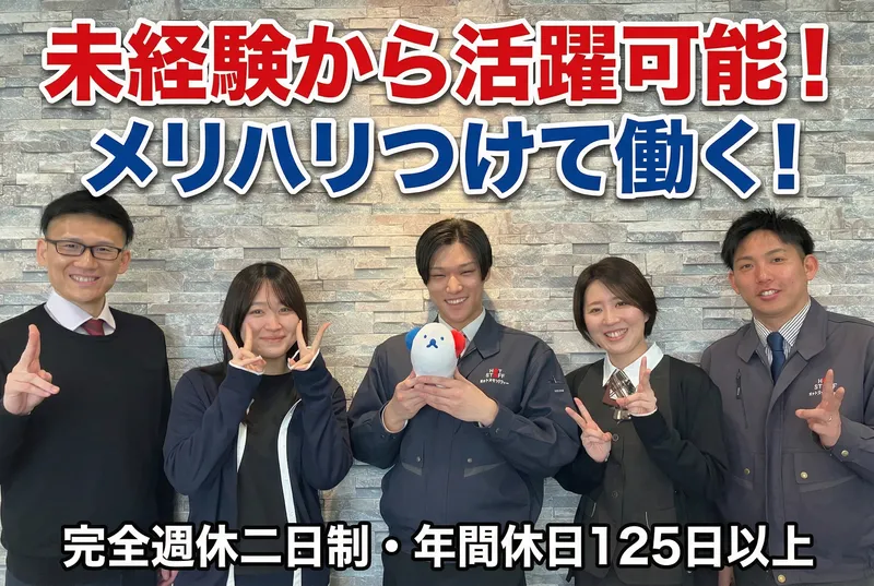 ㈱ホットスタッフ可児の求人・転職情報