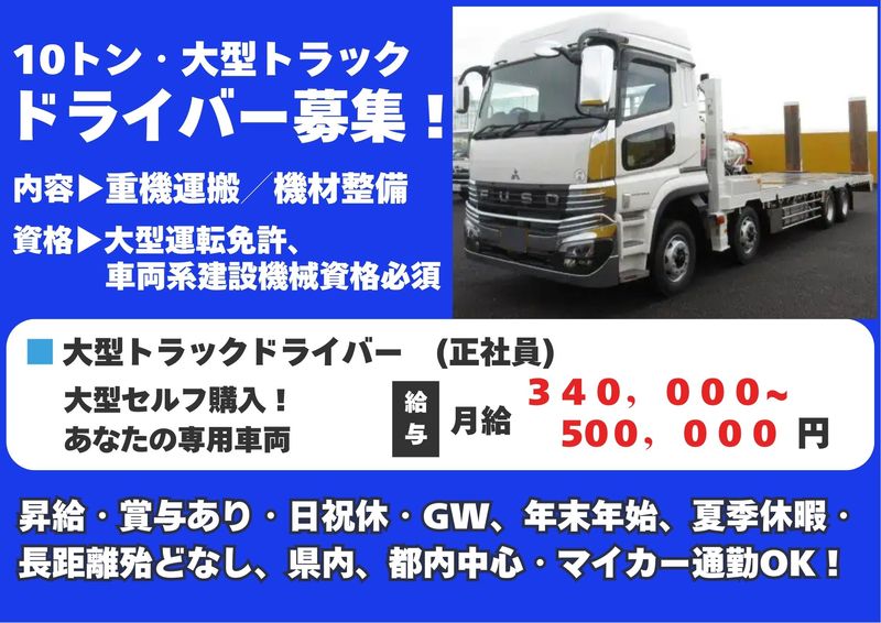 株式会社東輝建設の求人・転職情報