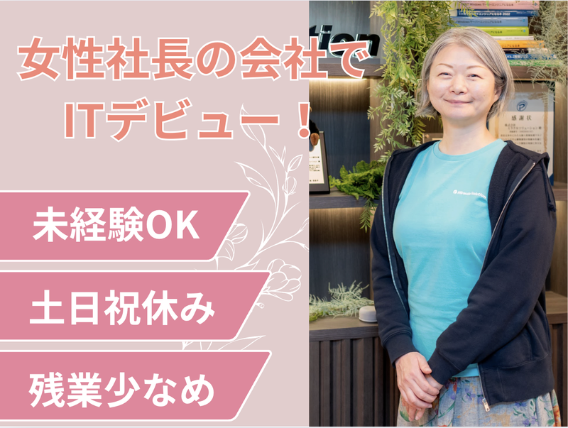 株式会社ミラクルソリューションの求人・転職情報