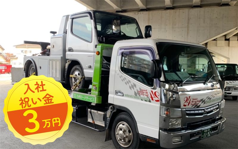 株式会社九州ロードサービス-0001の求人・転職情報