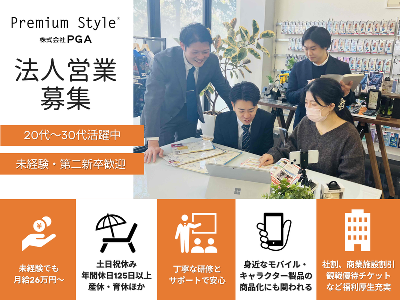 株式会社PGAの求人・転職情報