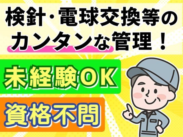 株式会社エヌテックサービスの派遣求人情報