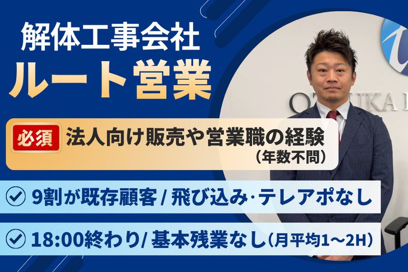 大塚プランニング株式会社の求人・転職情報