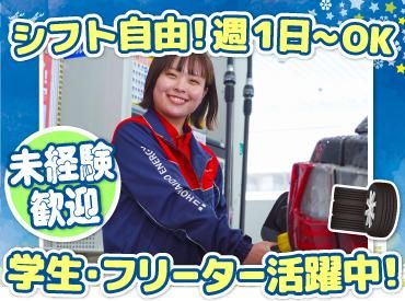 ENEOS チャレンジ北39条SS(北海道エネルギー株式会社)【028】の派遣求人情報