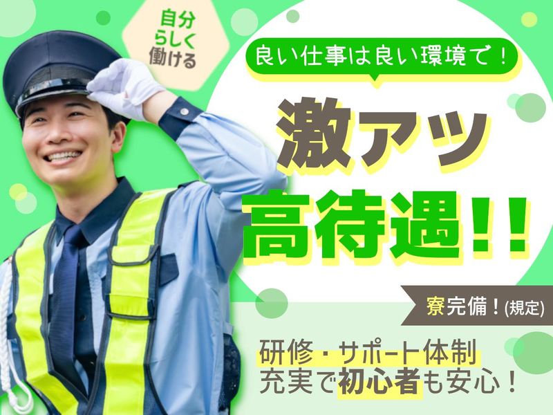 ダイワ・セキュリティー・システム　南区(桂川駅周辺)のアルバイト・バイト求人情報-02