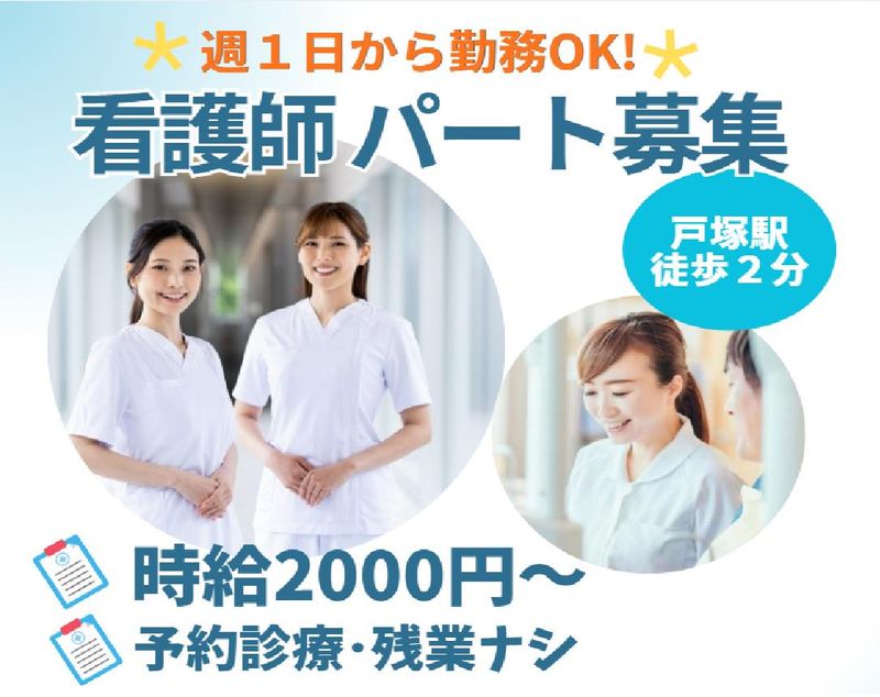 横浜戸塚おいかわ内科・消化器内視鏡クリニックのアルバイト・バイト求人情報-03
