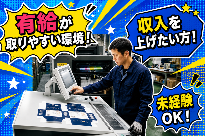 不二工芸印刷株式会社の求人・転職情報