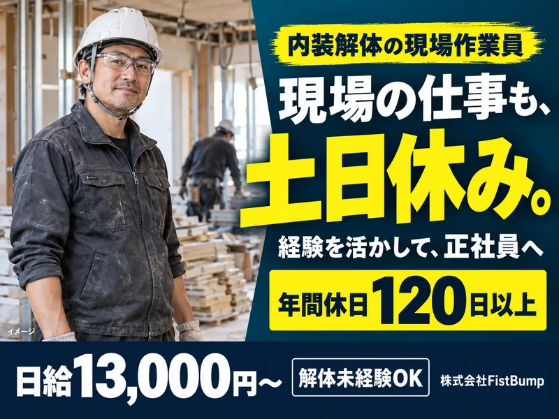 株式会社FistBumpの求人・転職情報
