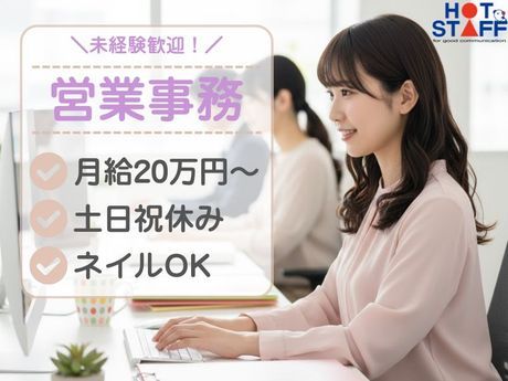 株式会社ホットスタッフ神戸の求人・転職情報