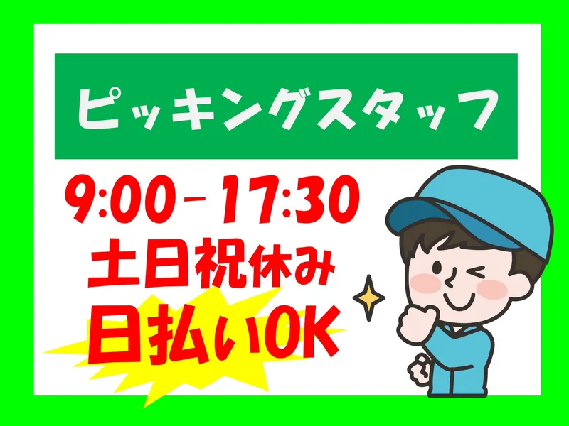 株式会社ヒューマンアイ 北上営業所のアルバイト・バイト求人情報