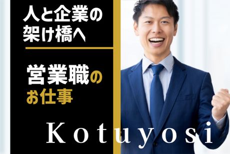 コツヨシ株式会社の求人・転職情報