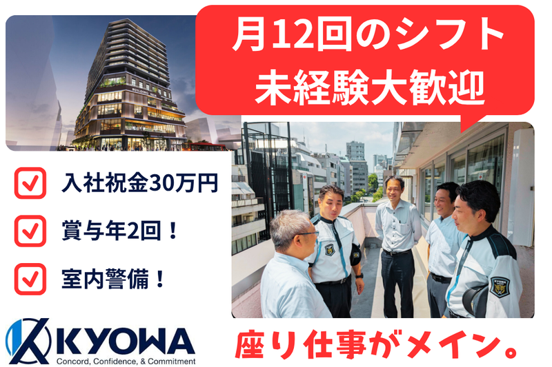 協和警備保障株式会社の求人・転職情報