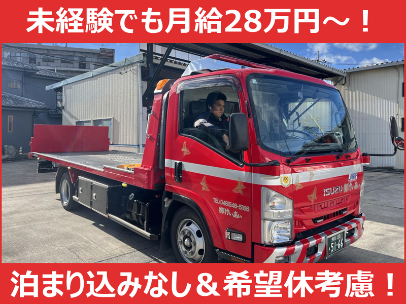 有限会社けいあいの求人・転職情報