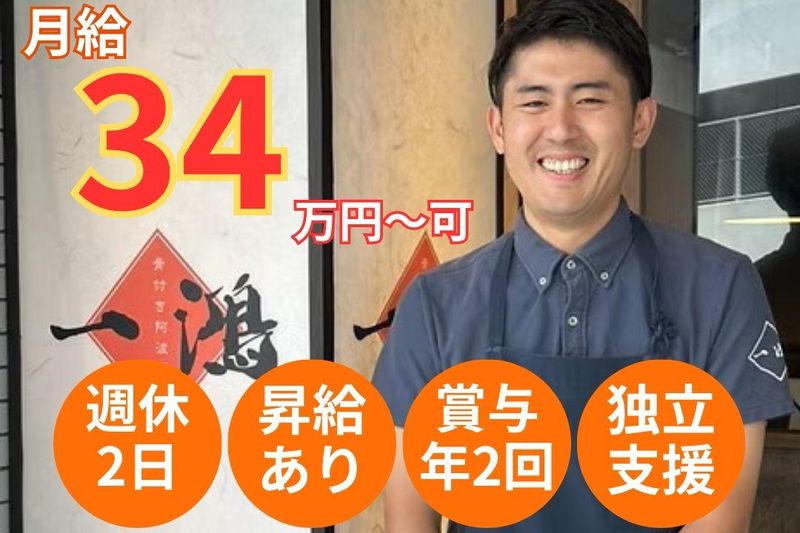 株式会社食人の求人・転職情報
