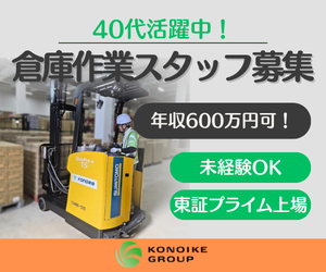 鴻池運輸株式会社　東海支店　大府配送センターの求人・転職情報