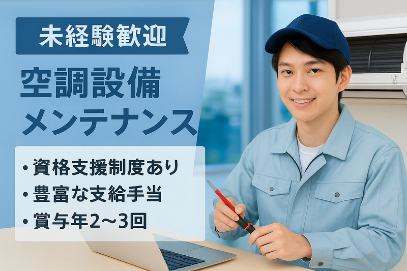 京阪空調工業株式会社-0016の求人・転職情報