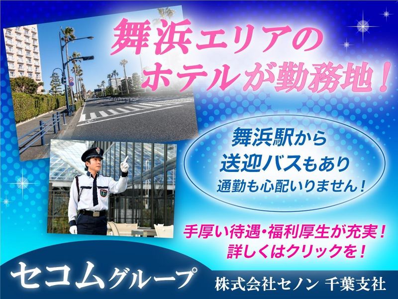 株式会社セノンの求人・転職情報