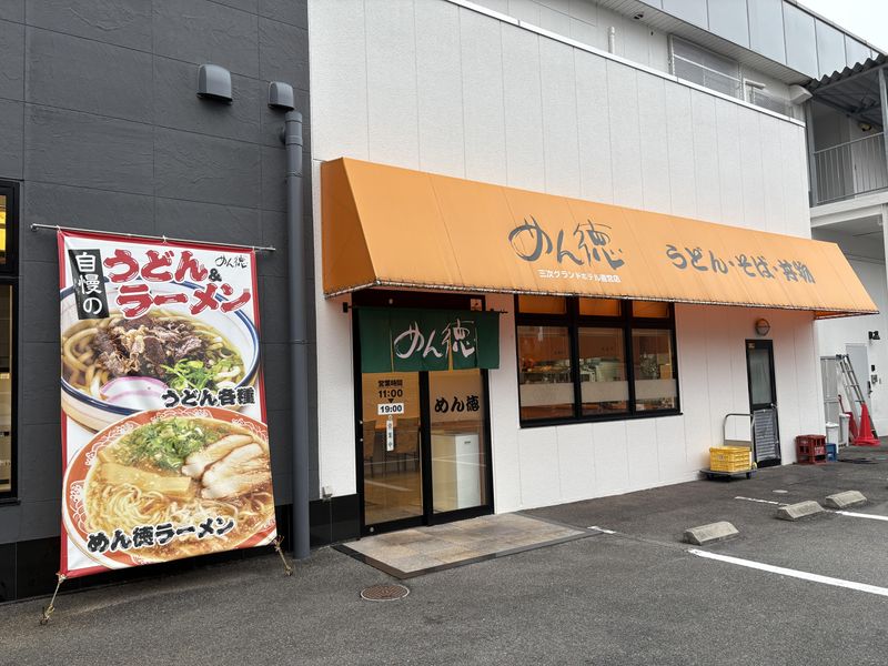 めん徳十日市店のアルバイト・バイト求人情報-09