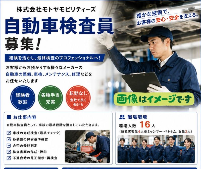 株式会社モトヤモビリティーズの求人・転職情報