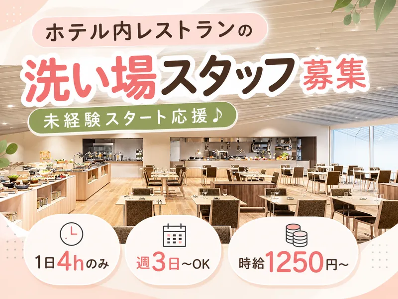 株式会社ロイヤルクラシック　ホテルロイヤルクラシック大阪のアルバイト・バイト求人情報