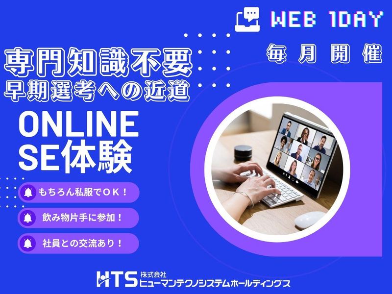 ITソリューション企業のシステムエンジニア|仕事体験・対談会