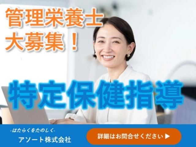 アソート株式会社のアルバイト・バイト求人情報-01