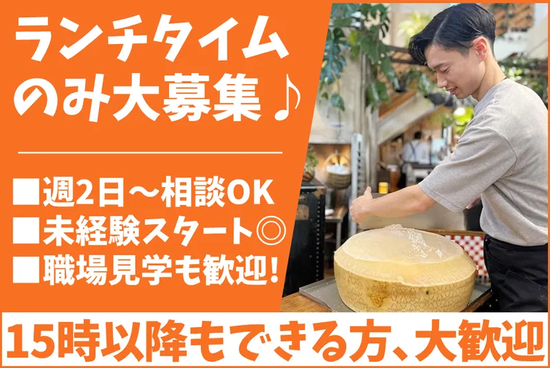 タヴェルナハンバーグのアルバイト・バイト求人情報