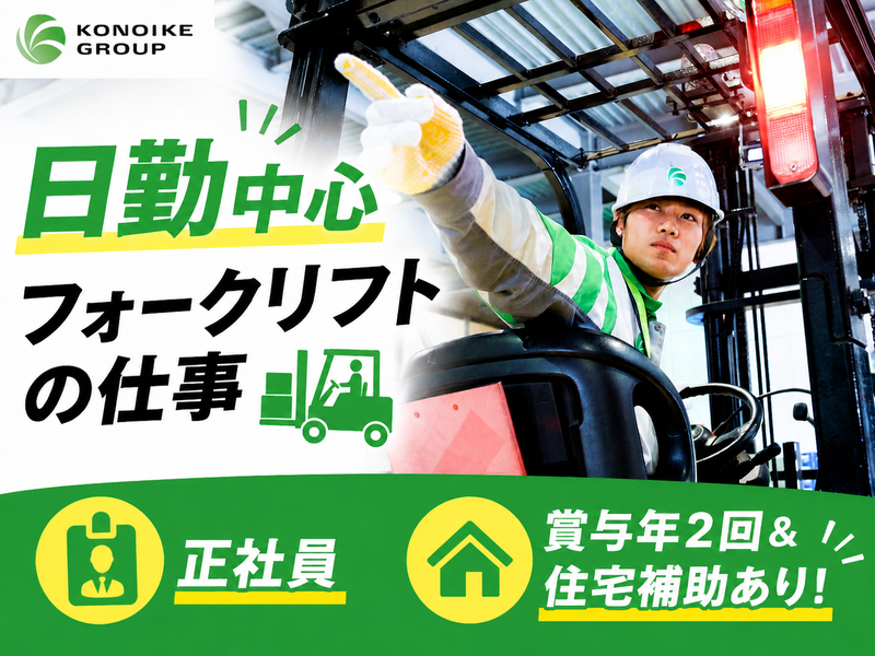 鴻池運輸株式会社の求人・転職情報