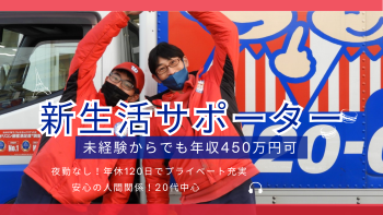 株式会社ウェルカム・バスケット-0001の求人・転職情報