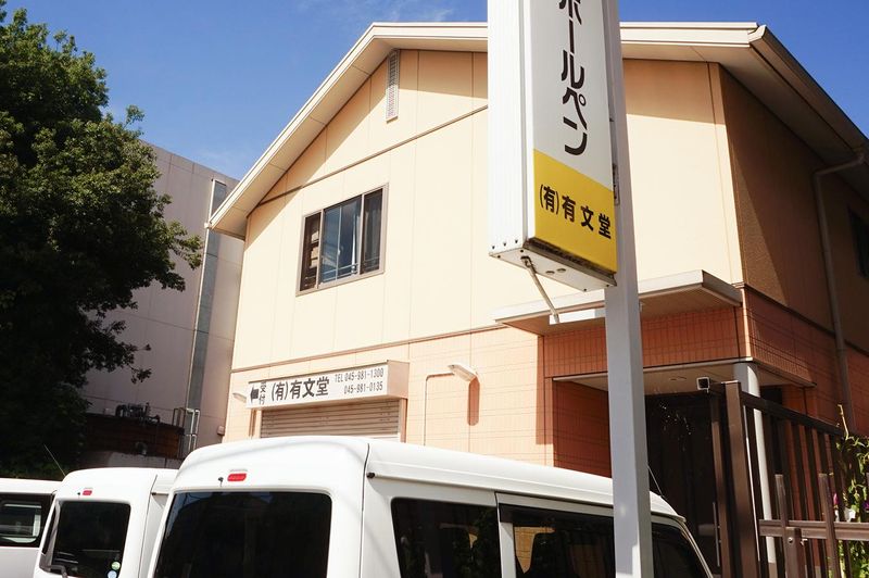 有限会社　有文堂のアルバイト・バイト求人情報-04