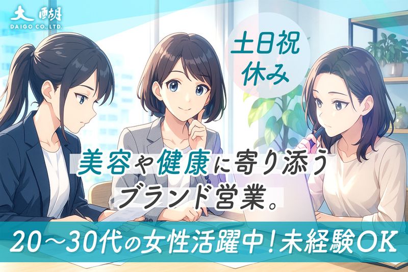 株式会社大醐の求人・転職情報