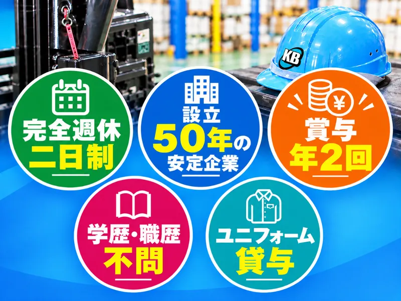 北関東物流株式会社の求人・転職情報