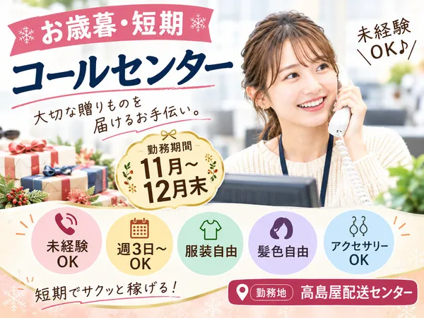 株式会社センチュリーアンドカンパニー(高島屋配送センター)のアルバイト・バイト求人情報