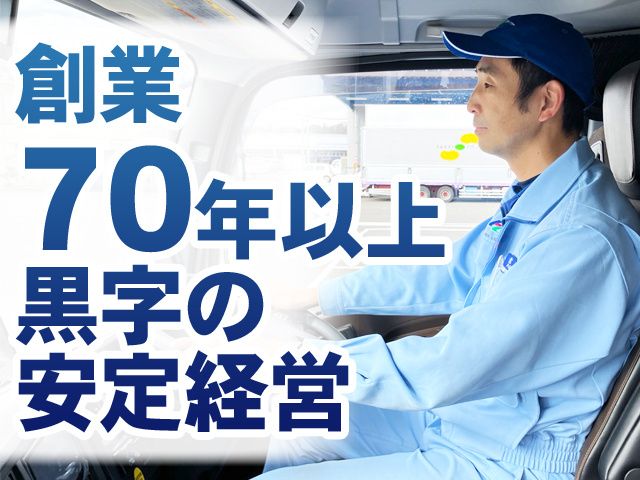 ホンダ運送株式会社の求人情報