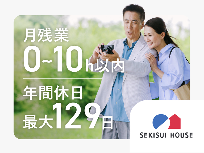 積水ハウス株式会社　奈良支店の求人・転職情報-03