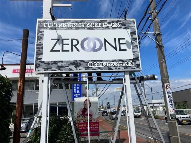 株式会社ゼロワンのアルバイト・バイト求人情報-03