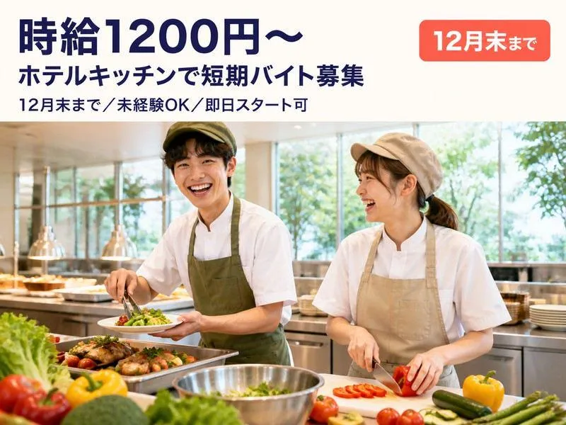 北谷ホテルアンドリゾート株式会社のアルバイト・バイト求人情報