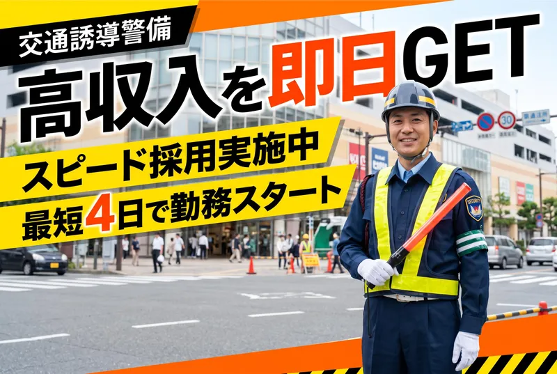 株式会社パーミルセキュリティ(新宿区エリア)のアルバイト・バイト求人情報-19