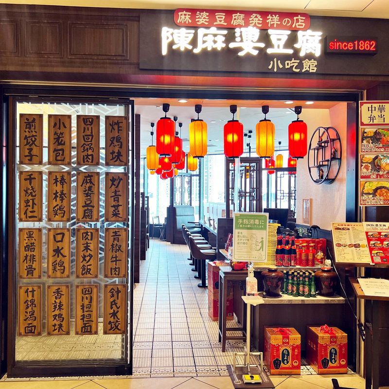 陳麻婆豆腐 小吃館 大名古屋ビルヂング店のアルバイト・バイト求人情報-04