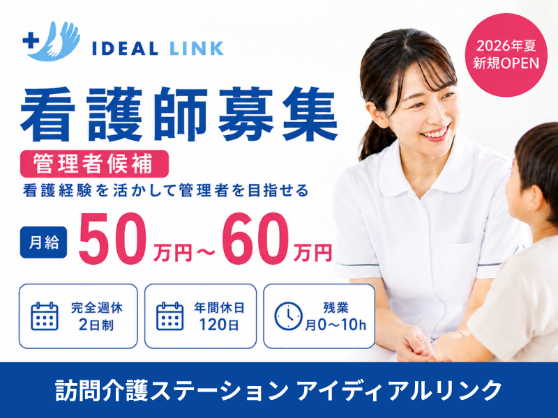 株式会社アイディアルサポートの求人・転職情報
