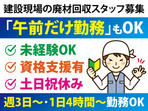 みちのく建装のアルバイト・バイト求人情報-01