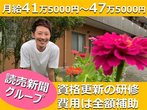 社会福祉法人読売光と愛の事業団の求人・転職情報