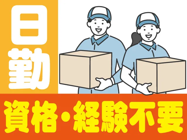 株式会社ヒューマンアイ 釧路営業所のアルバイト・バイト求人情報