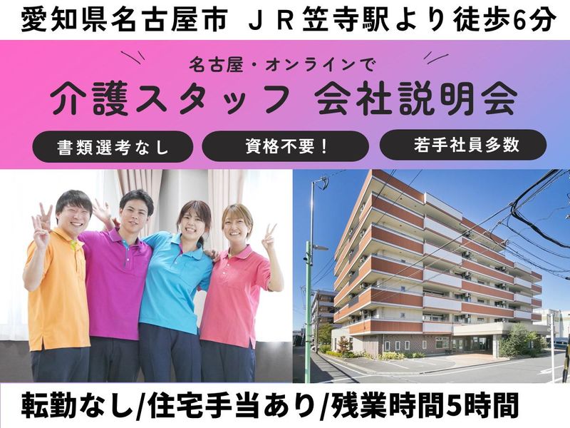 社会福祉法人善常会