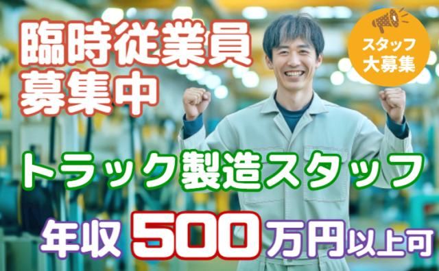 いすゞ自動車藤沢工場の求人・転職情報