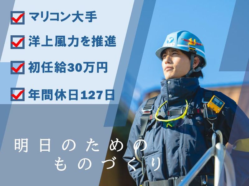 東洋建設株式会社