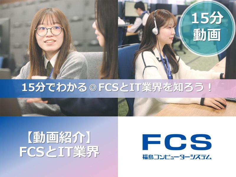 福島コンピューターシステム株式会社