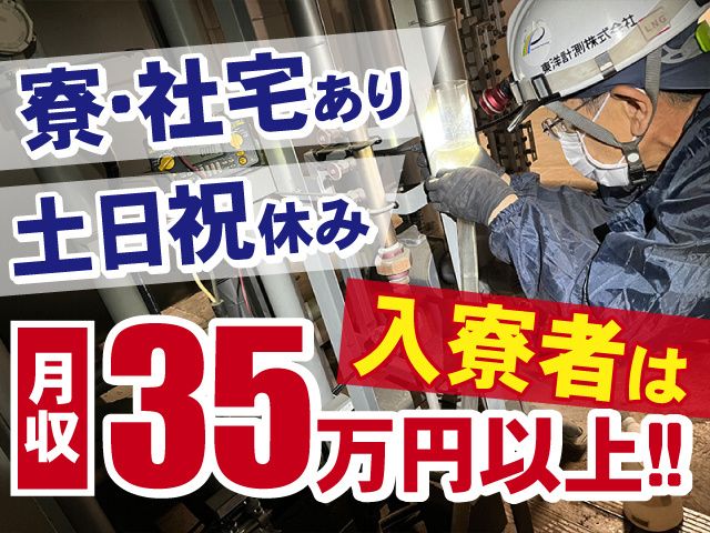 東洋計測株式会社の求人・転職情報
