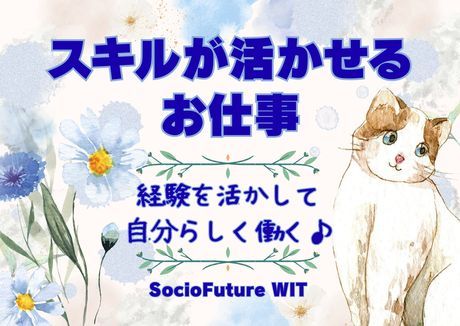 SocioFuture WIT株式会社　西日本のアルバイト・バイト求人情報-19