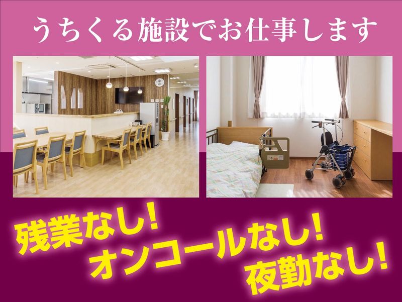 株式会社うちくるメディカル(うちくる小松市民病院前)のアルバイト・バイト求人情報-04